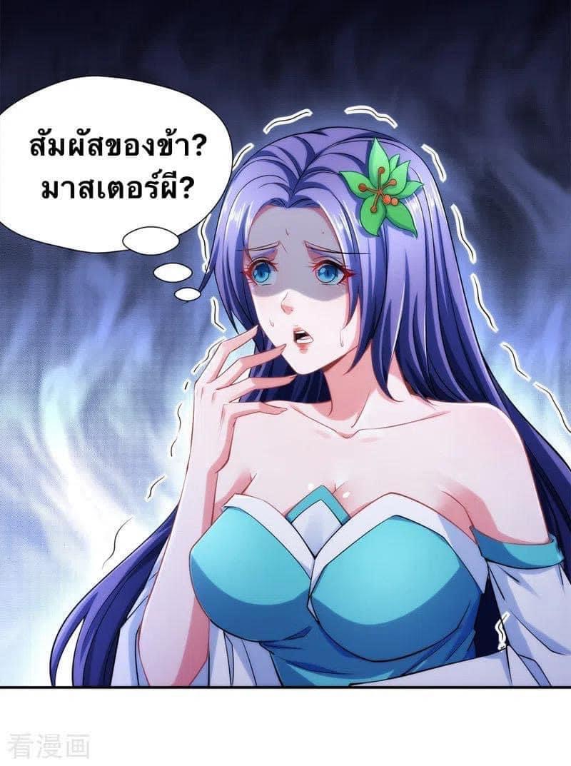 ระบบโครตเกรียน คะแนนล้านล้าน (ฮาเร็ม) ตอนที่ 44 หน้า 18