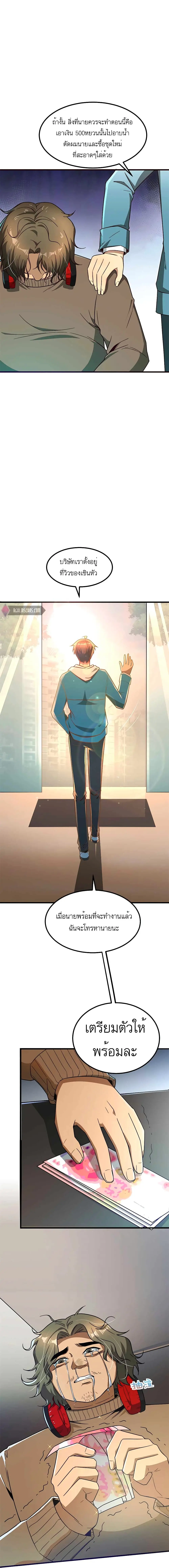 ขาดทุนเพื่อเป็นเศรษฐี - Losing Money To Be A Tycoon ตอนที่ 11 หน้า 16