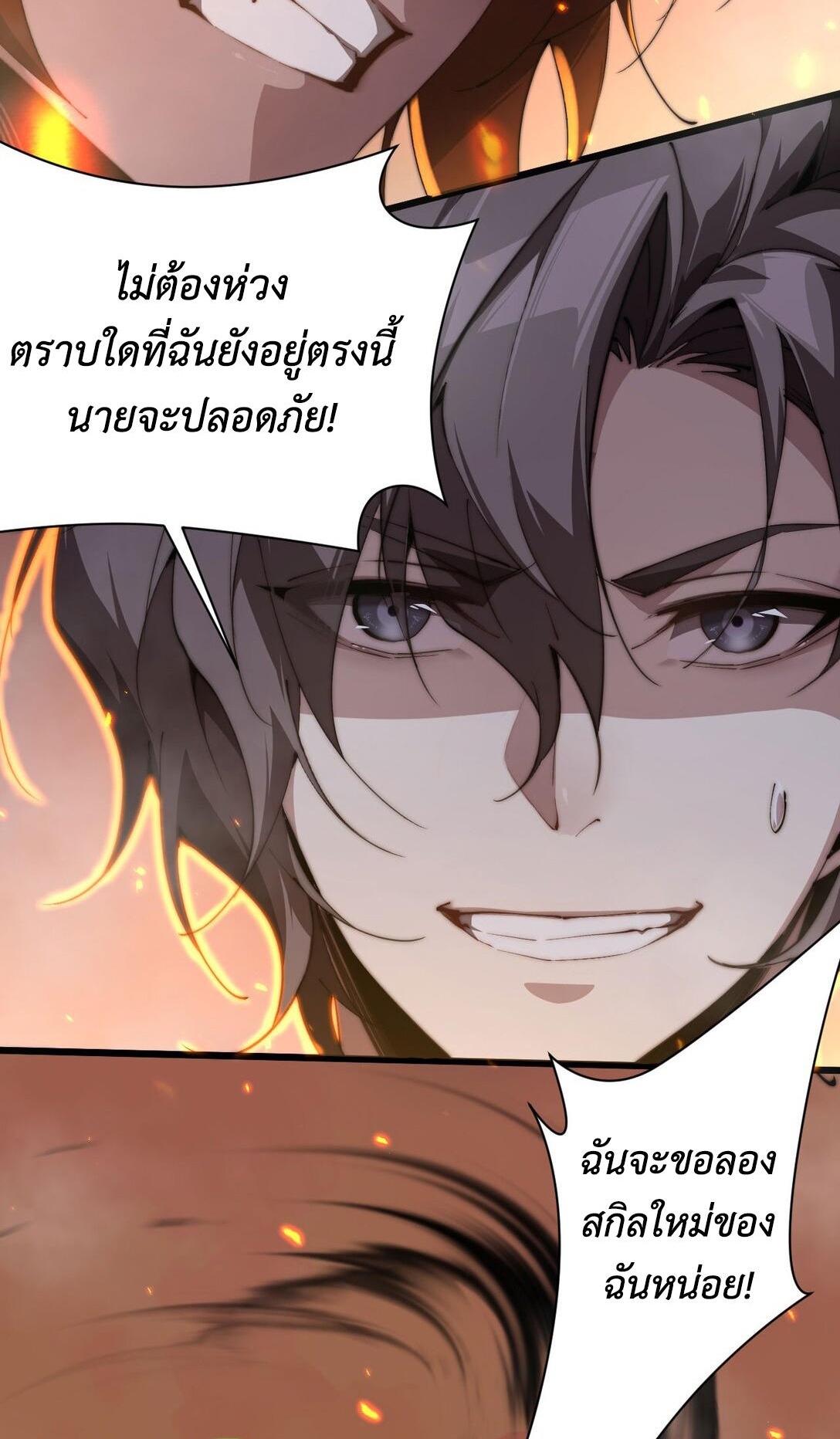 ราชาเกมนี้ คือข้านี่แหละ ตอนที่ 5 หน้า 16