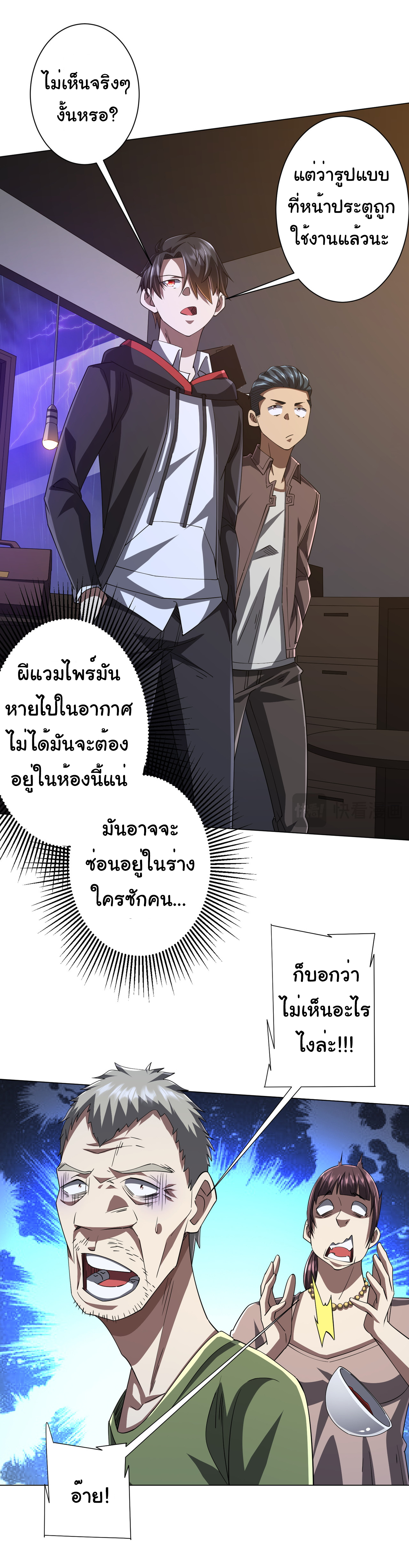 Start with trillions of coins ตอนที่ 86 หน้า 4