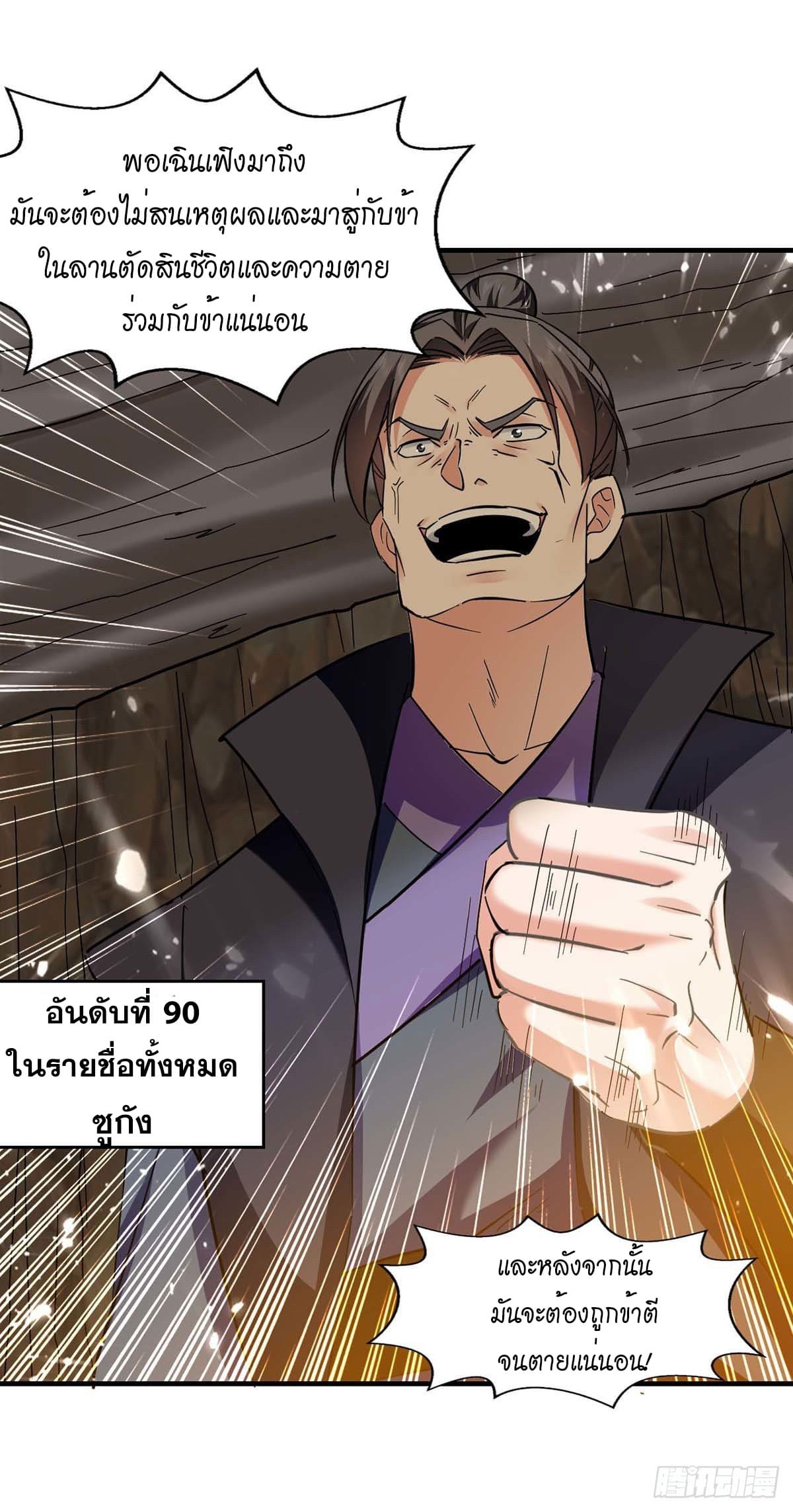 Peerless Martial Spirit ตอนที่ 113 หน้า 7