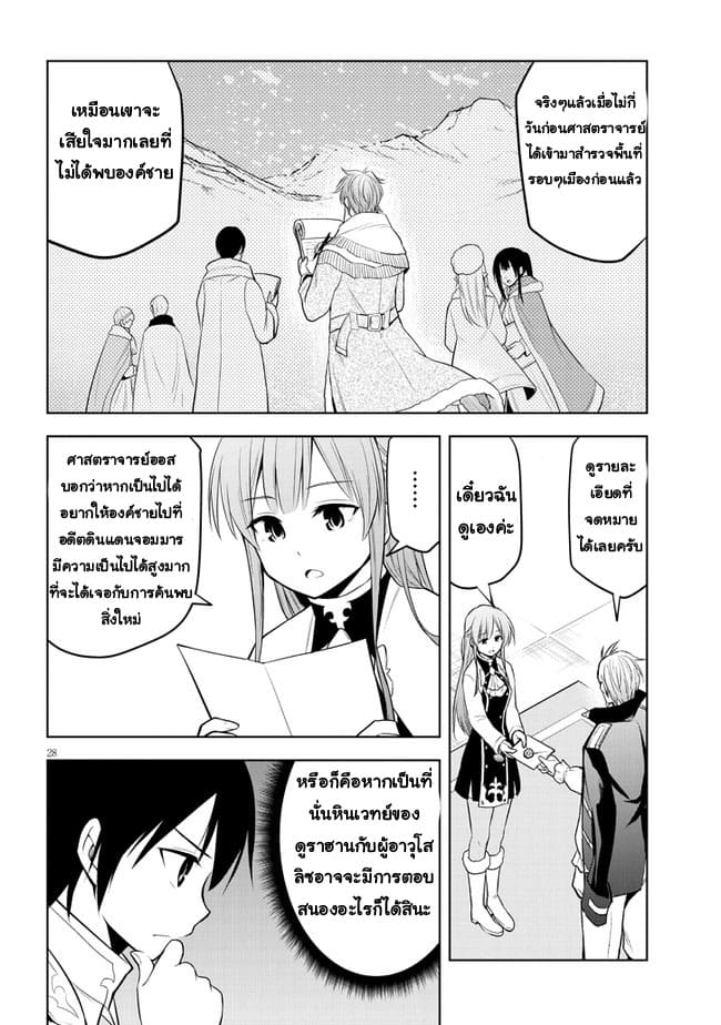 ผมจะกลืนกินหินเวทย์และกลายเป็นผู้ที่แข็งแกร่งที่สุด ตอนที่ 38 หน้า 28