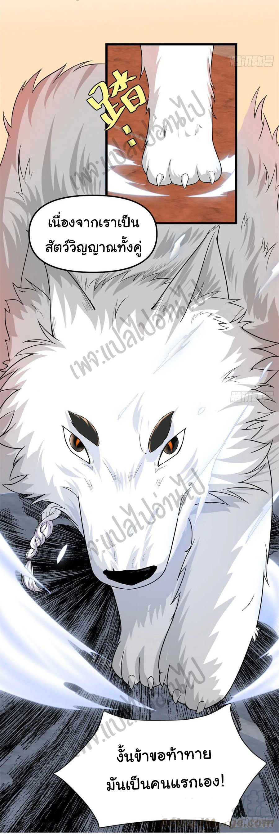 I might be a fake fairy ตอนที่ 154 หน้า 16