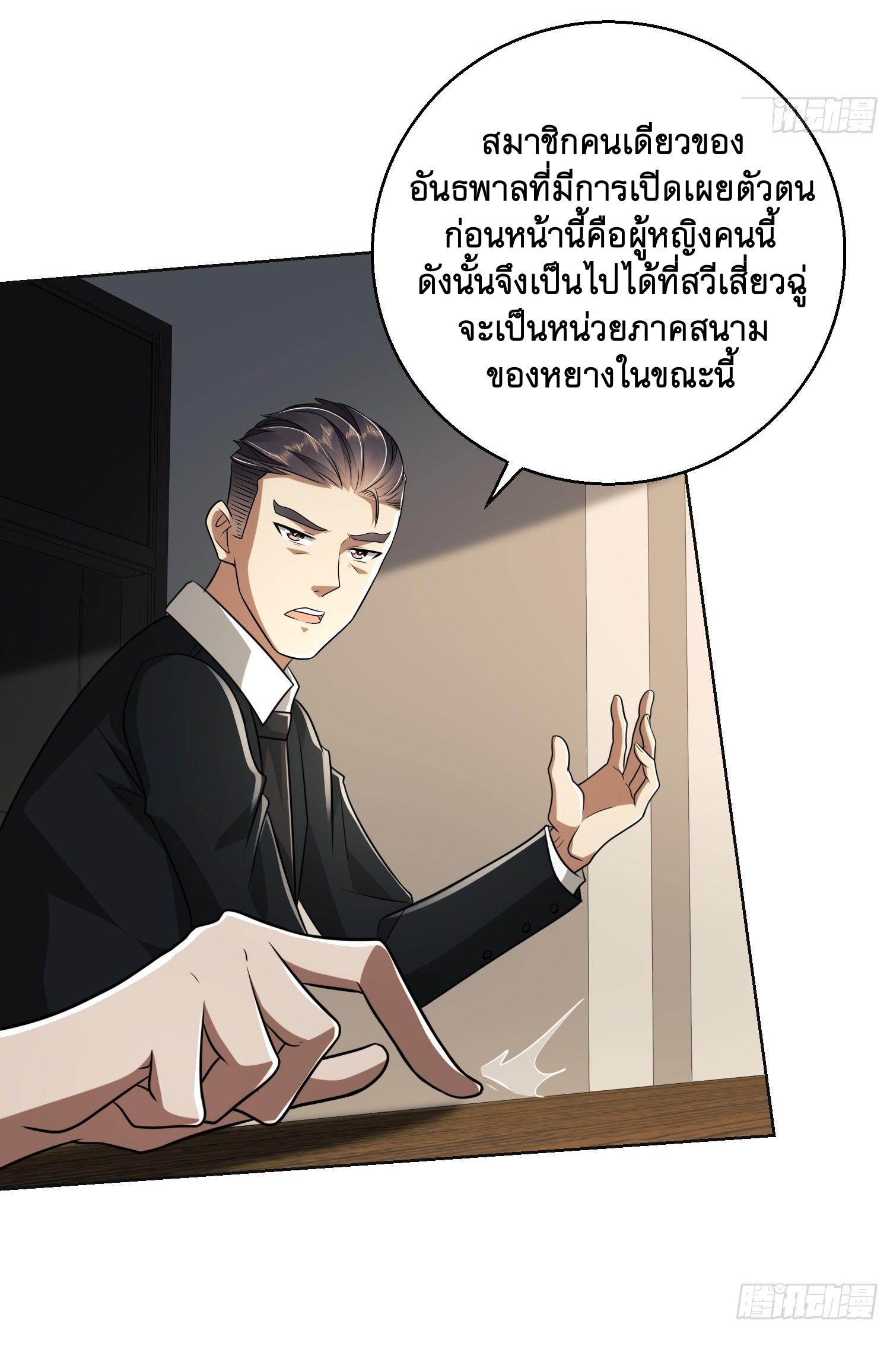 THE FIRST ORDER ตอนที่ 110 หน้า 18