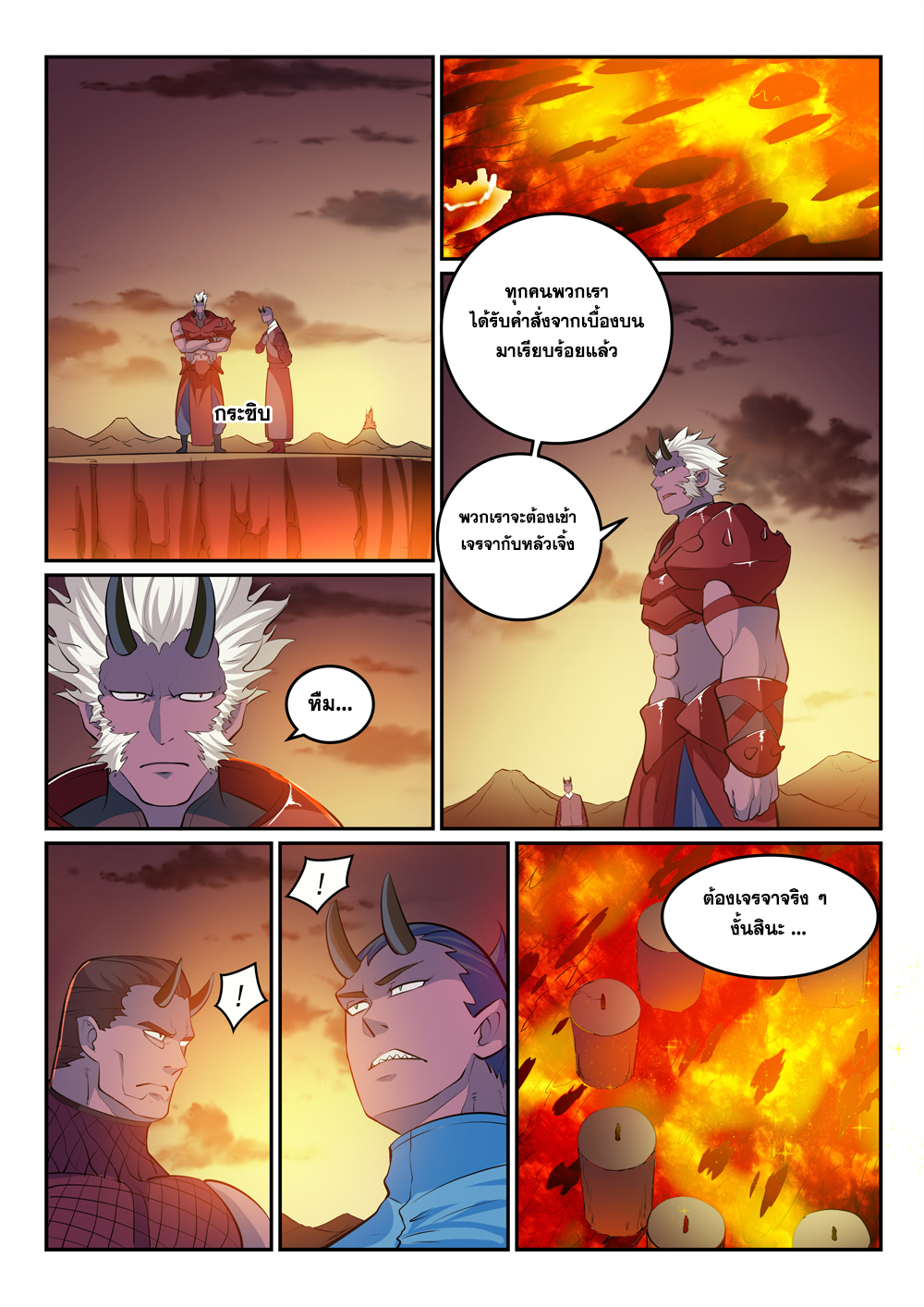 Apotheosis – การยกระดับสู่สถานะของพระเจ้า ตอนที่ 268 หน้า 12