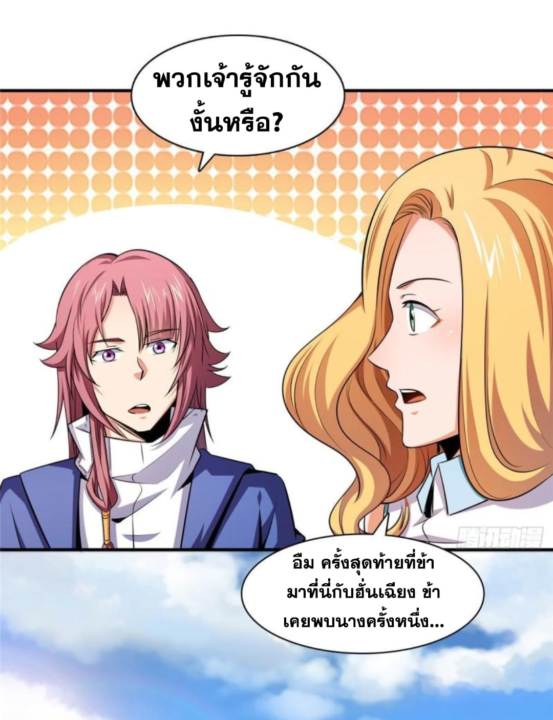 Library Of Heaven's Path ตอนที่ 141 หน้า 11
