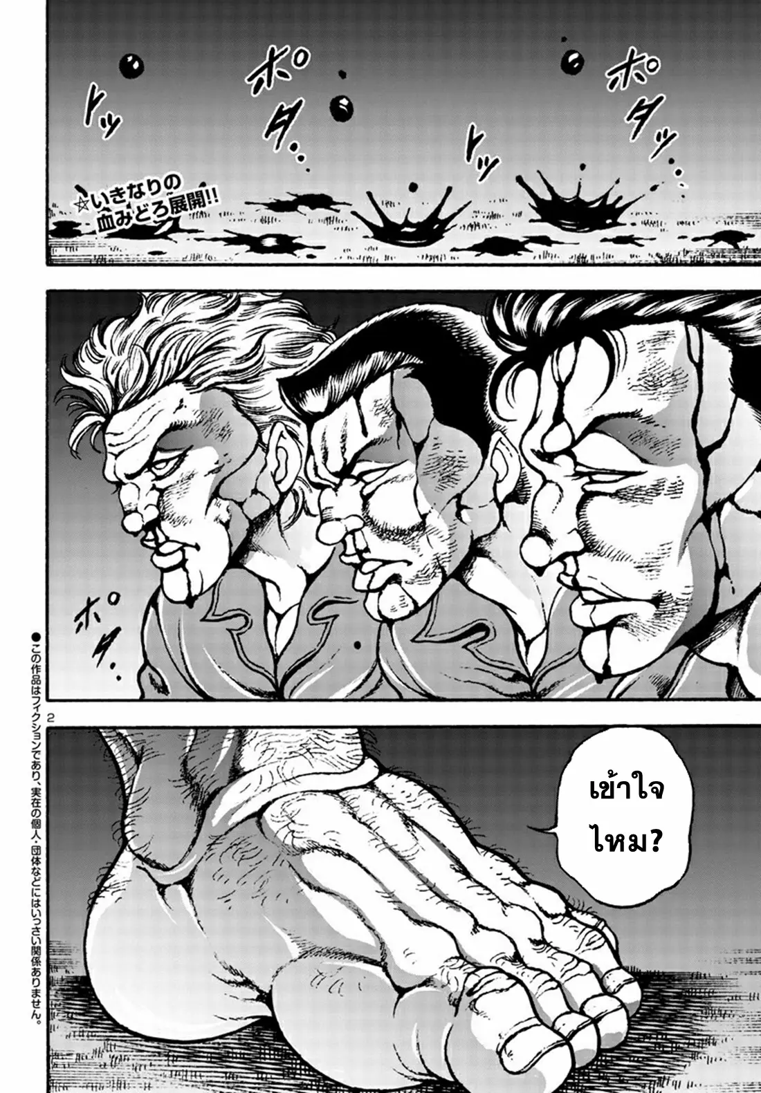 Baki Gaiden: Hana no Chiharu ตอนที่ 5 หน้า 2