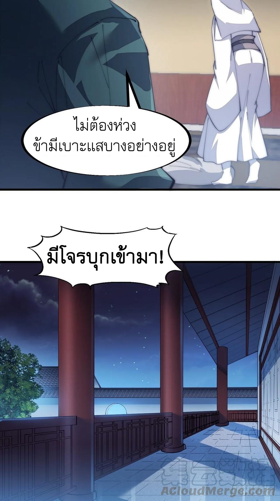 Starting a Mountain ตอนที่ 104 หน้า 39