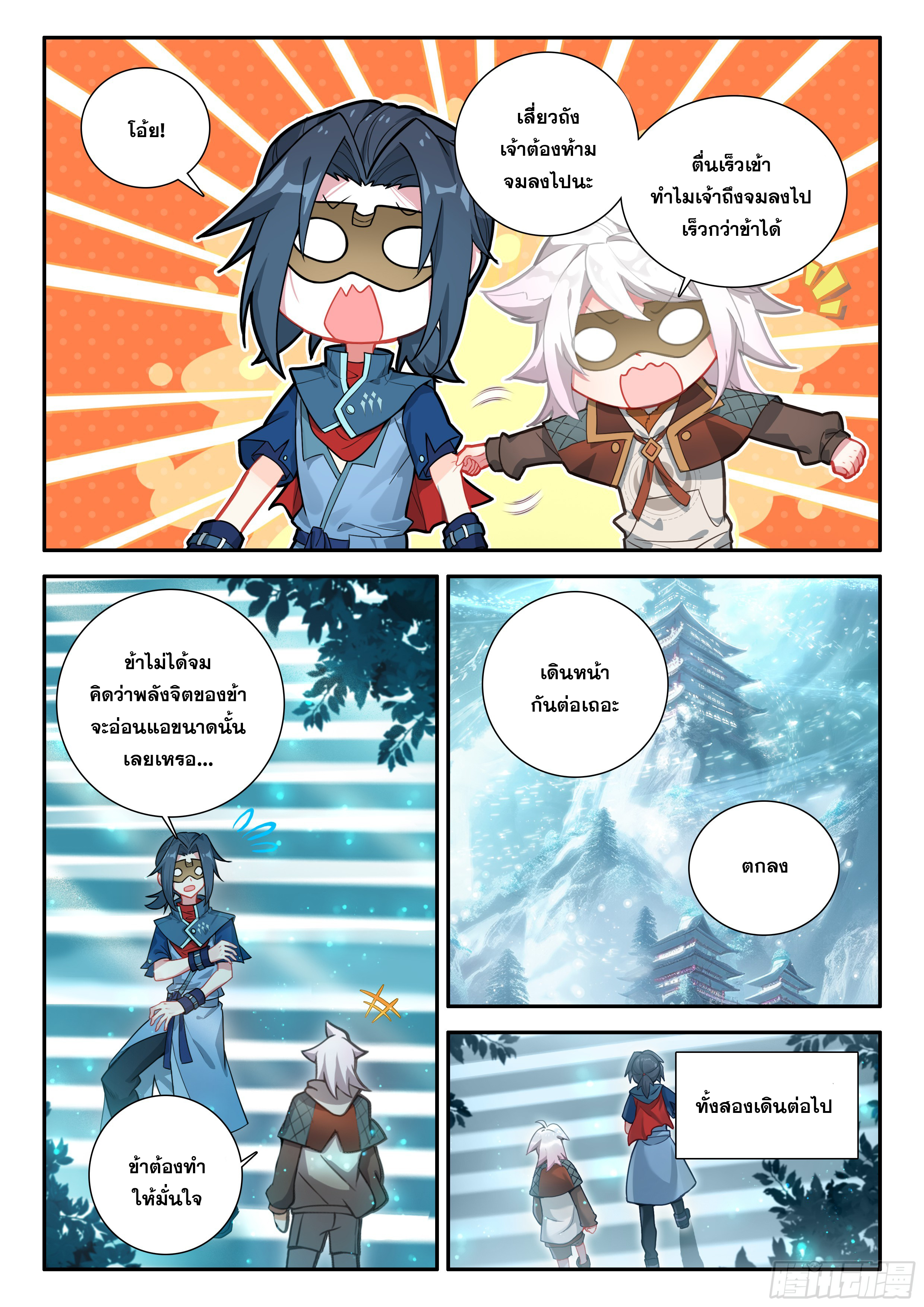 Douluo Dalu 5 - Rebirth of Tang san ตอนที่ 140 หน้า 16