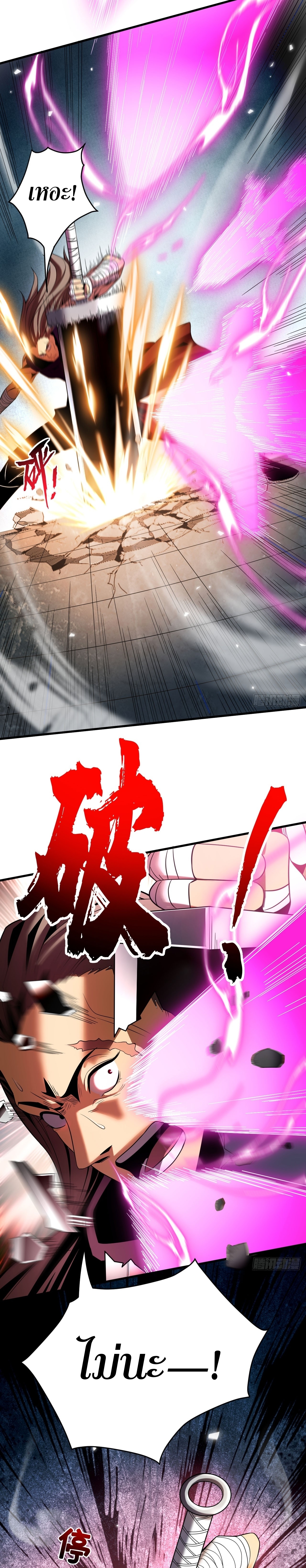 ข้าขอบ่มเพาะศิษย์แบบชิวๆ ก็แล้วกัน! (ชนจีน) ตอนที่ 25 หน้า 4