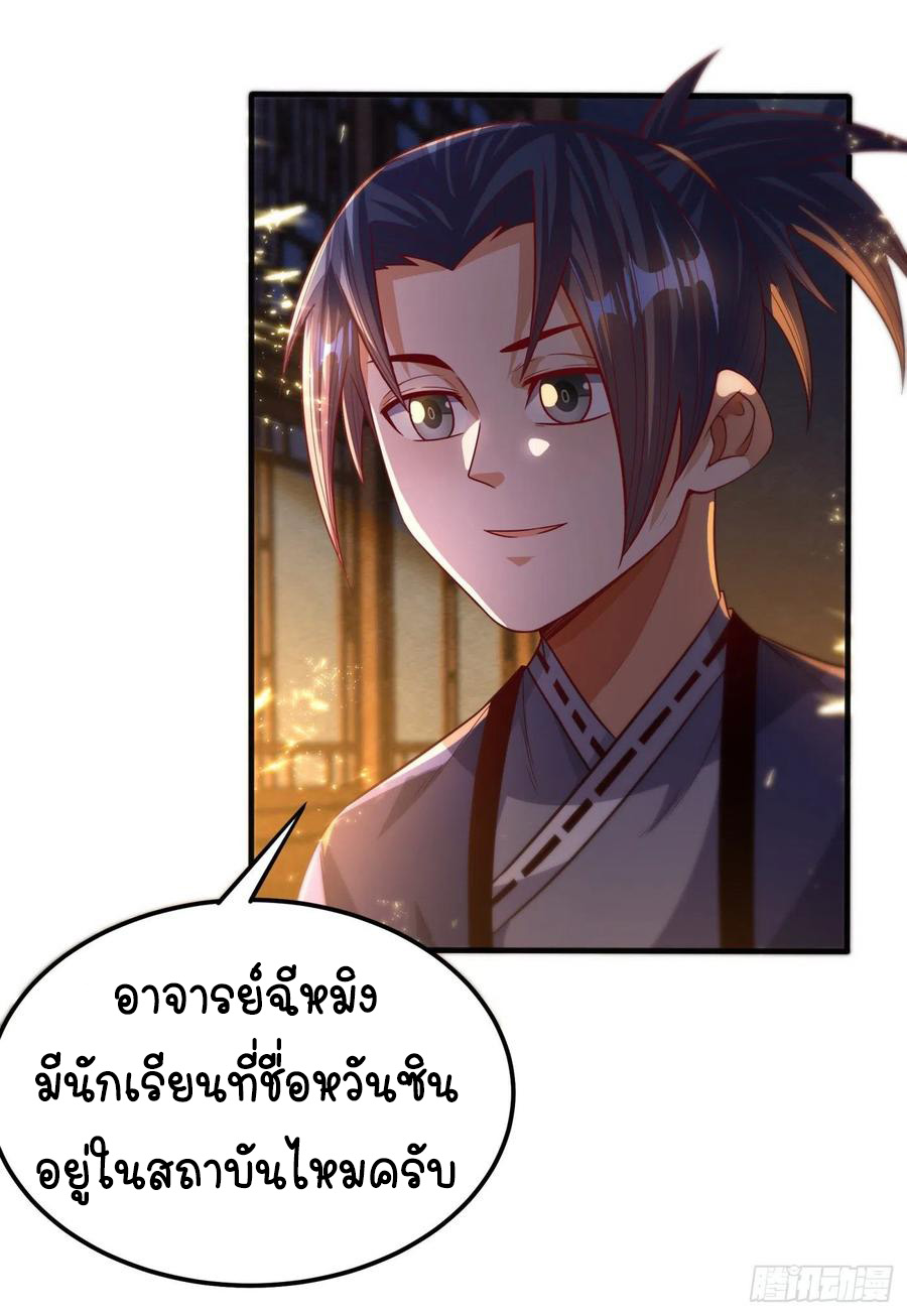 Wu ni ตอนที่ 82 หน้า 25
