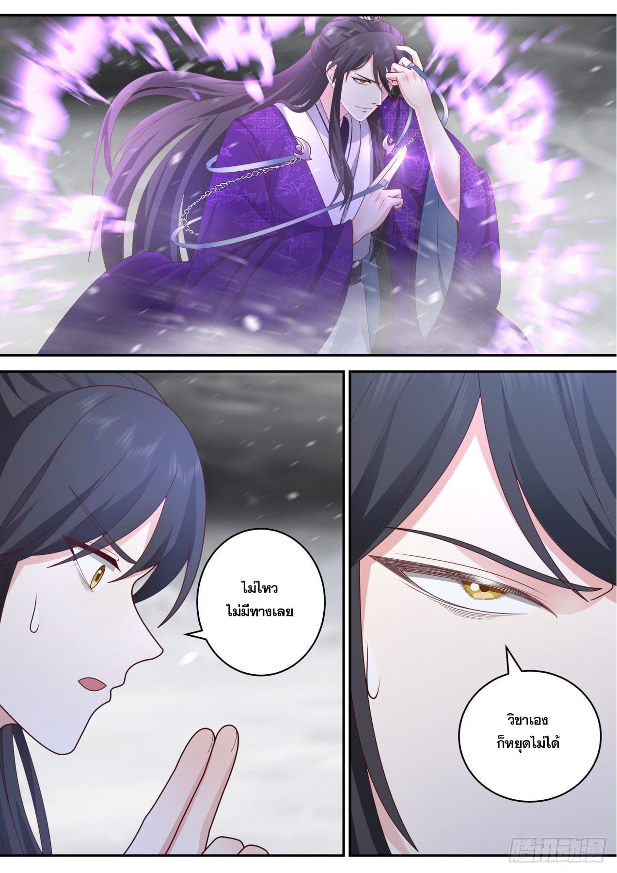 ปฐมบุรุษแห่งยุค (ทันจีน) ตอนที่ 154 หน้า 9