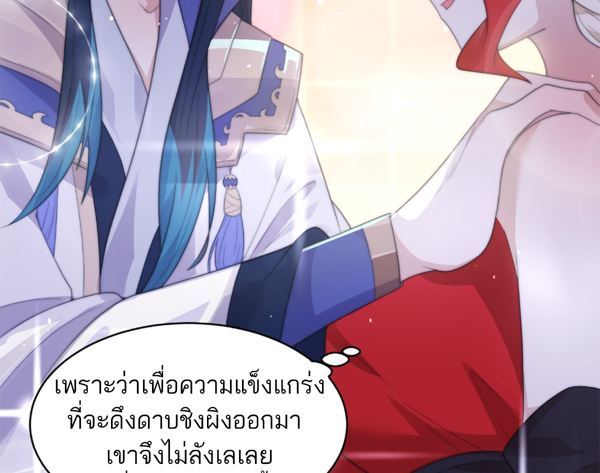 ซวยแล้วข้าโดนตามล่าจากศิษย์ในสำนัก ตอนที่ 15 หน้า 37