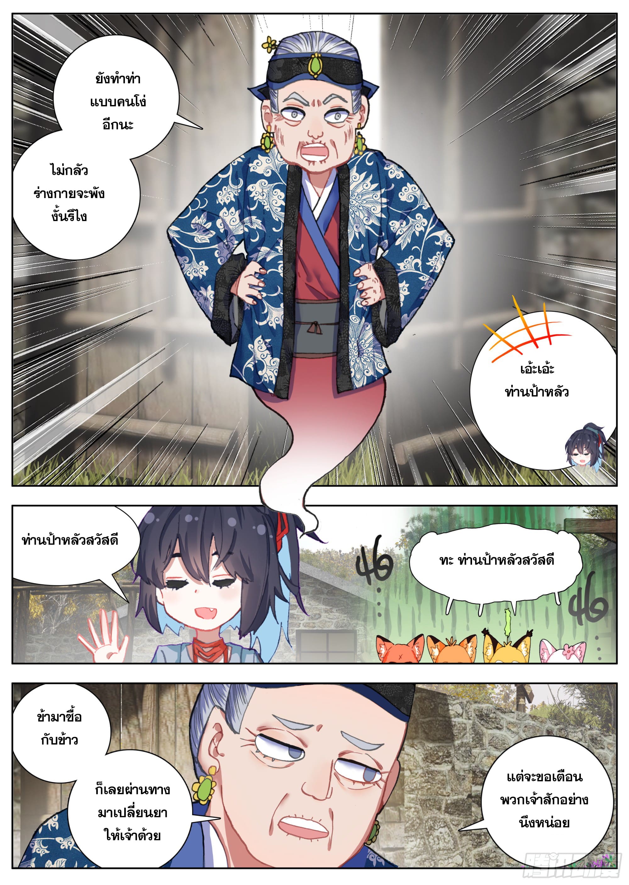 หลินหยวนสิง ตำนานจิ้งจอกเมฆา ตอนที่ 24 หน้า 12