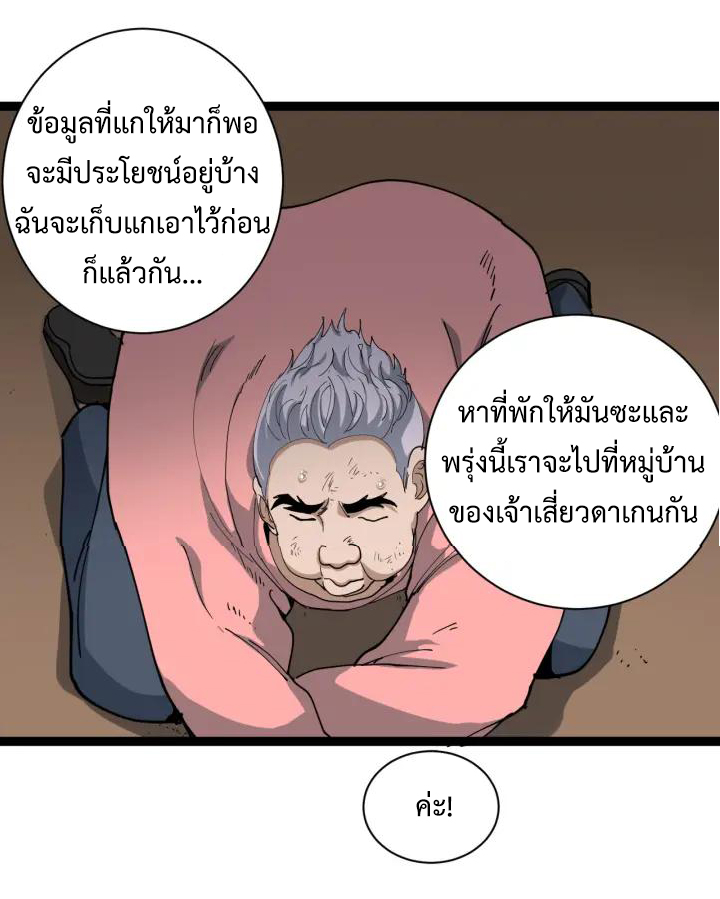 หมอเกรียนเซียนพิษ ตอนที่ 24 หน้า 8