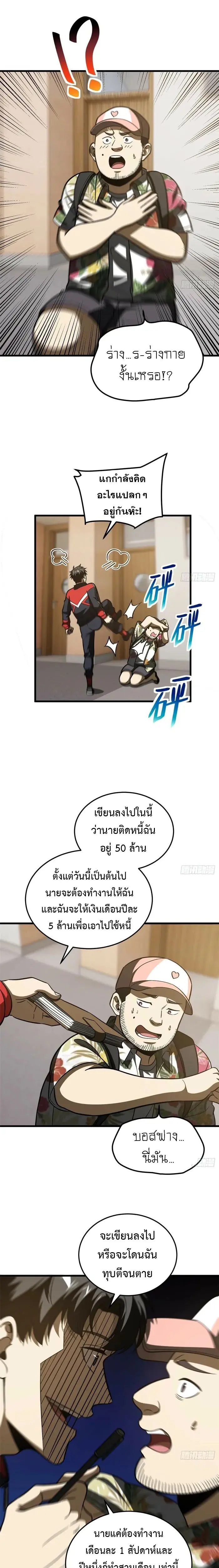 [ชนจีน] ระบบจอมยุทธ์สุดโกงแห่งโลกคู่ขนาน - Global Martial Arts ตอนที่ 210 หน้า 7