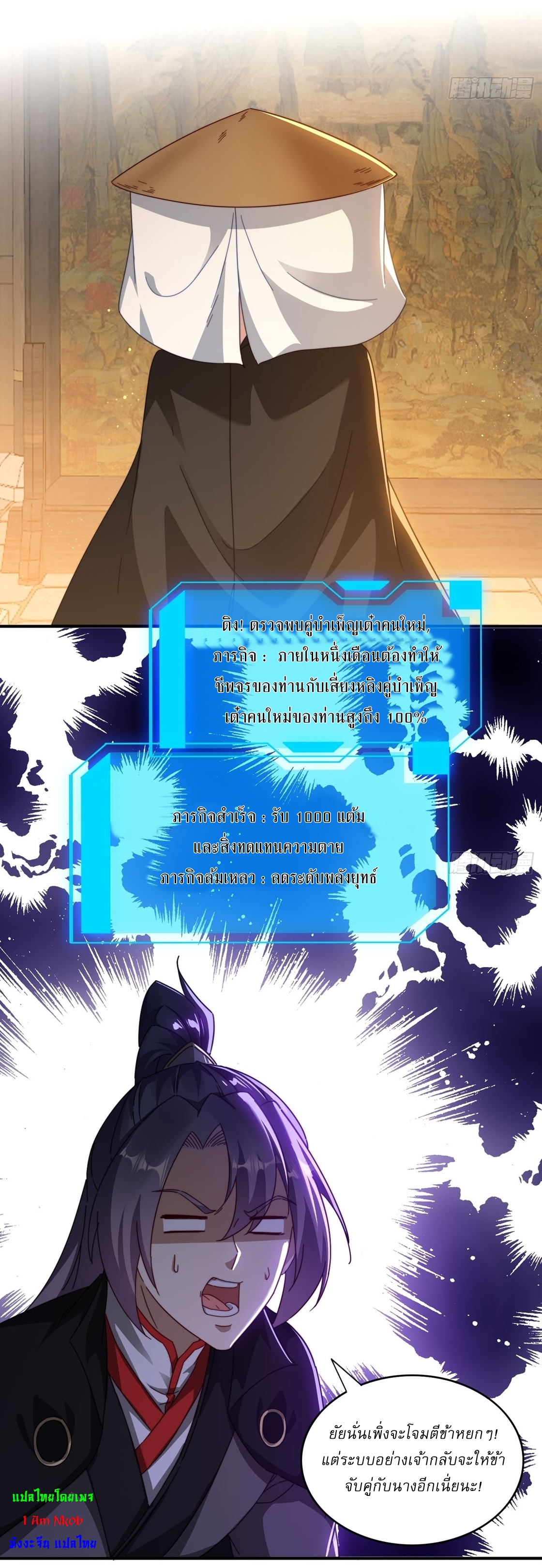 ลงนาม 90,000 ปี ไปกับระบบบำเพ็ญคู่กู้โลก! ตอนที่ 30 หน้า 4