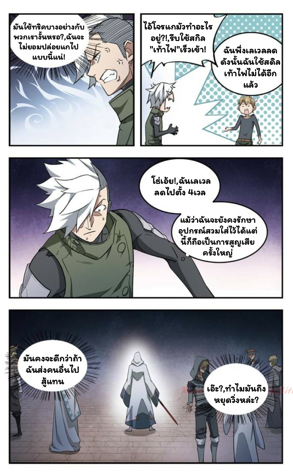 จอมเวทย์กังฟู ตอนที่ 23 หน้า 17