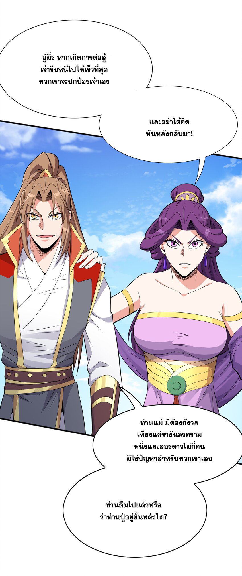 กำเนิดราชันอสูร ตอนที่ 6 หน้า 46