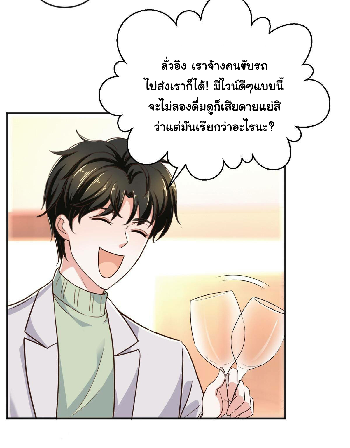 ถูกพ่อบังคับให้ต้องเลือก 1/10 เทพธิดามาแต่งงานด้วย ตอนที่ 9 หน้า 14