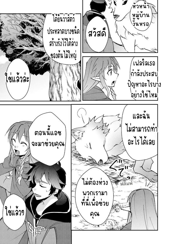 แอชผู้ถูกทอดทิ้งกับดินแดนรกร้าง Daijizen no Mahoutsukai Ashuto, Sutareta Ryouchi de Slow Life ตอนที่ 22 หน้า 9