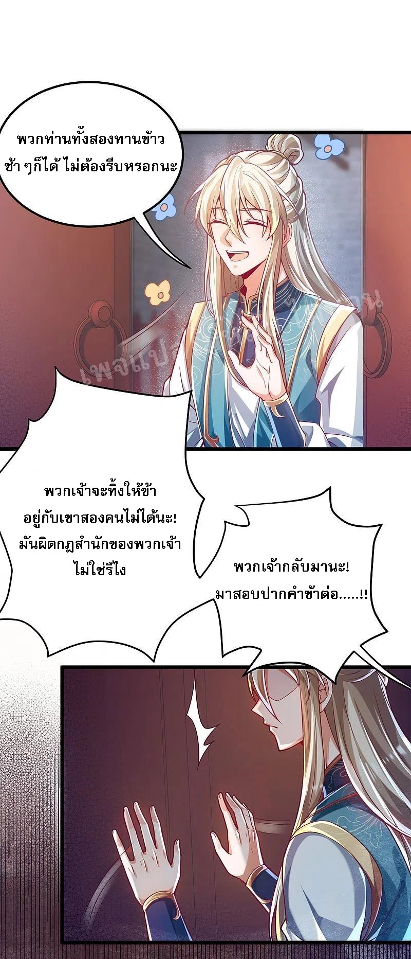 |.การหวนคืนราชันย์เทพสวรรค์ (จบแล้ว) ตอนที่ 39 หน้า 7