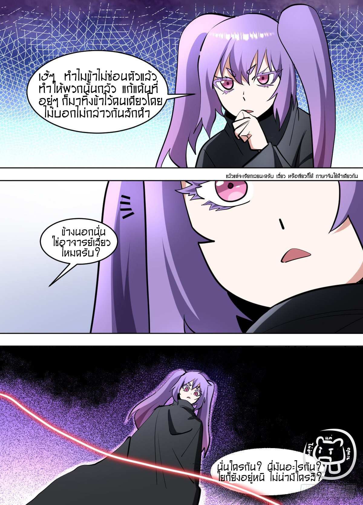 ข้าคือนักธุรกิจต่างโลก ตอนที่ 136 หน้า 3