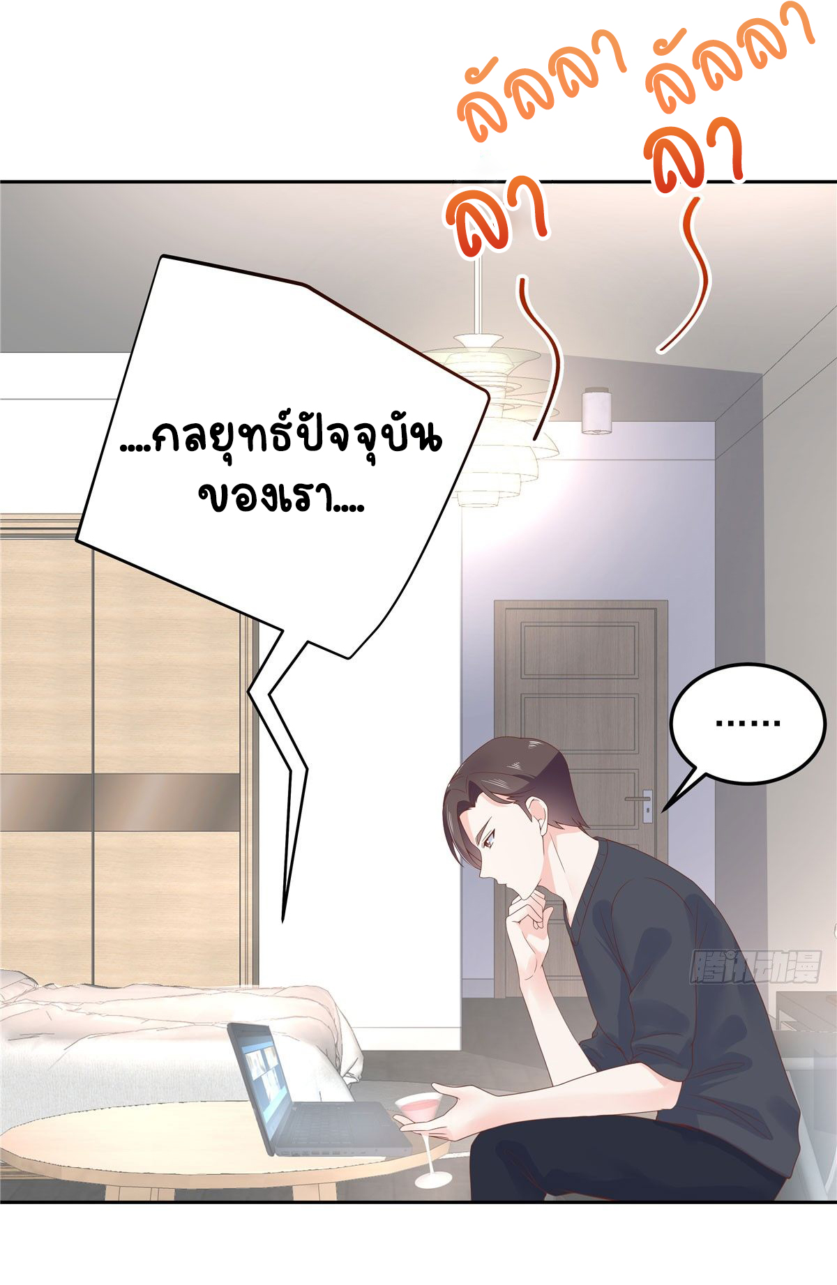 เจ้าชายโรงเรียนแห่งชาติเป็นเด็กผู้หญิง ตอนที่ 56 หน้า 26