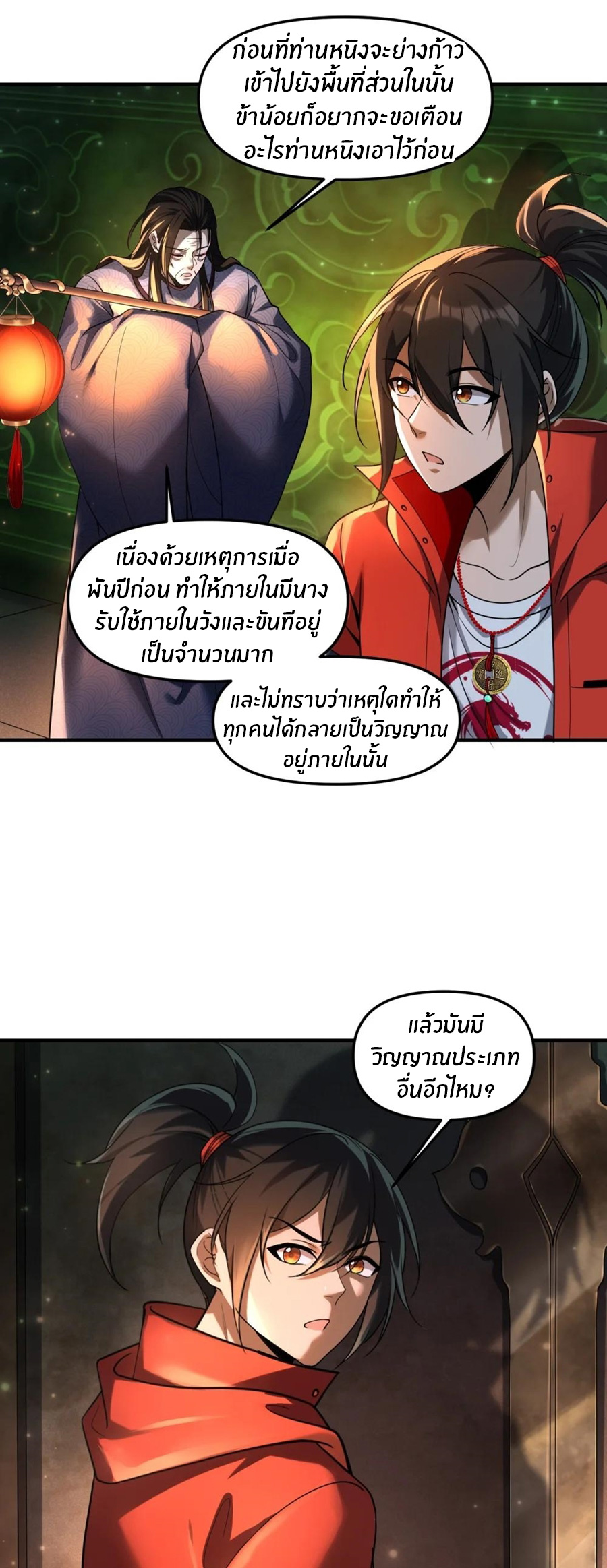 During the live broadcast, I proposed to the female ghost - she really agreed?! ตอนที่ 78 หน้า 26