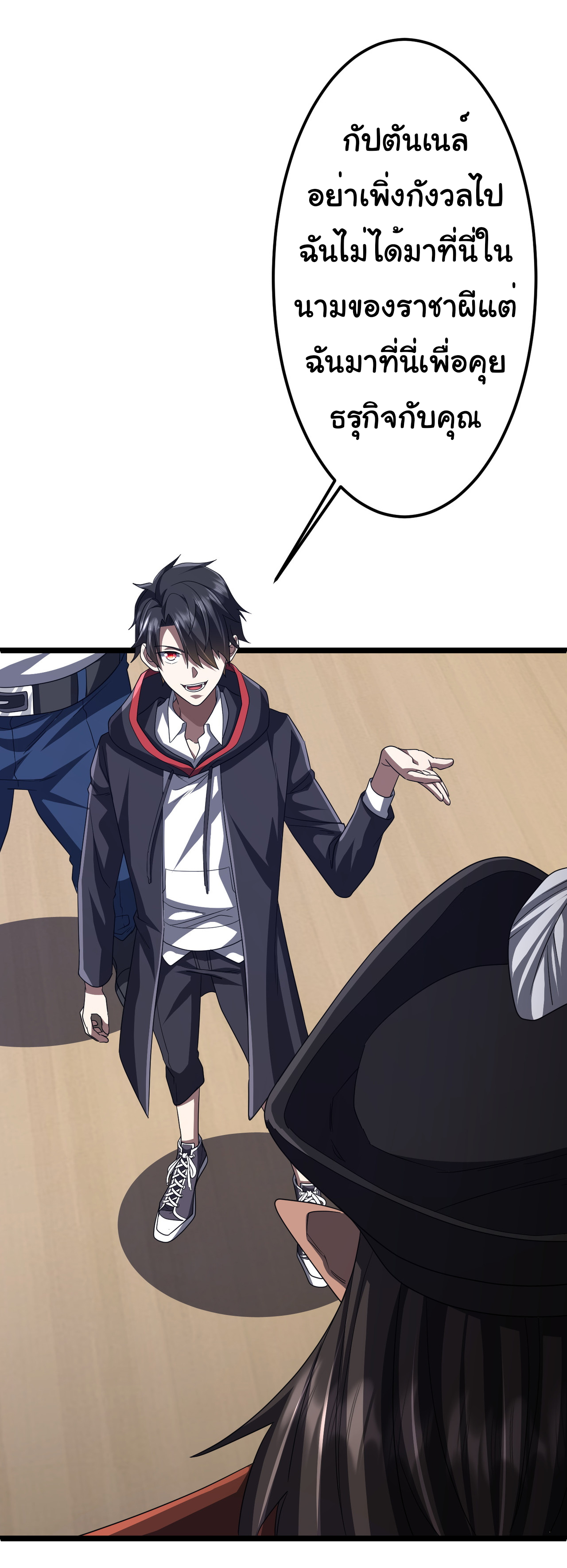 Start with trillions of coins ตอนที่ 114 หน้า 11