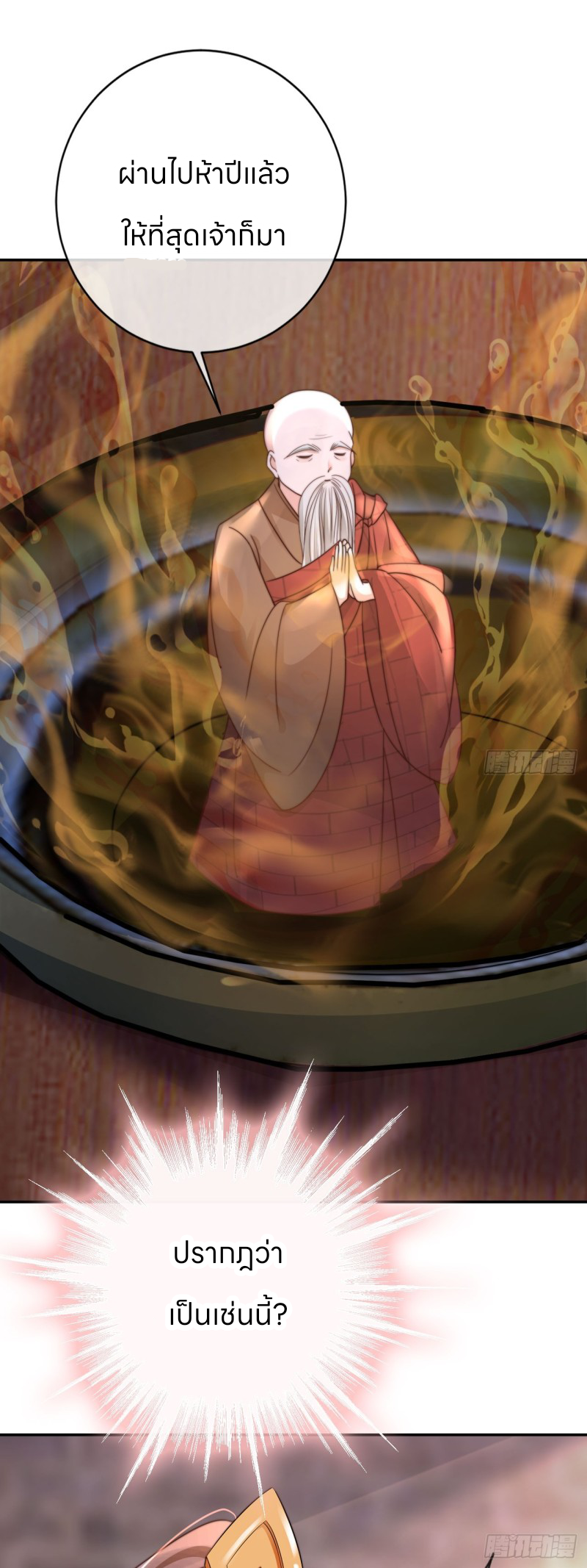 ระบบแย่งชิงโชคลาภ ตอนที่ 22 หน้า 2