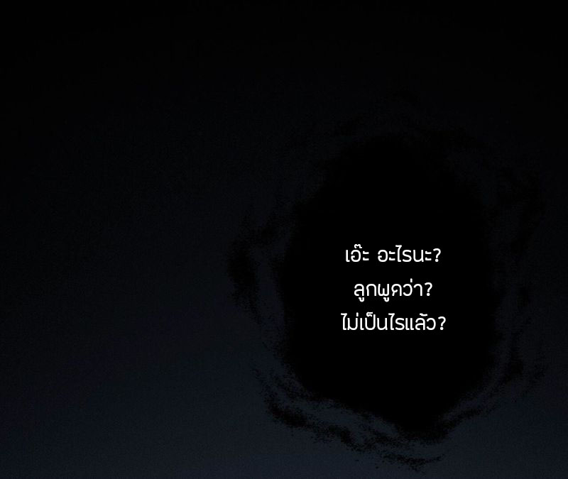 Dark sea Era ยุคแห่งทะเลมืด ตอนที่ 5 หน้า 97