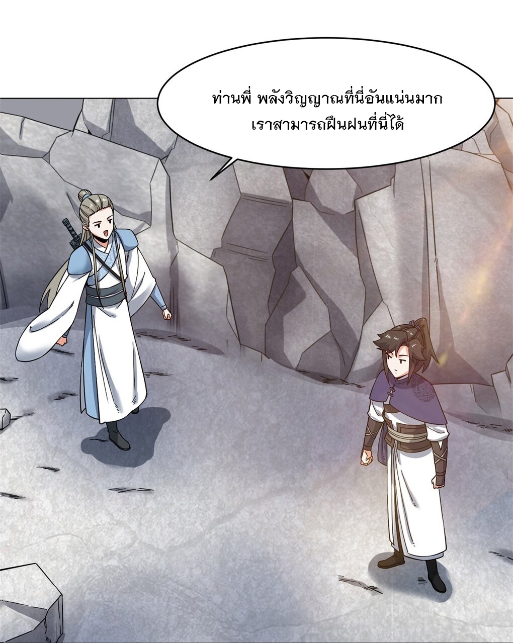 ข้าคือผู้กลืนกินไร้ที่สิ้นสุด (ชนจีน) ตอนที่ 40 หน้า 3