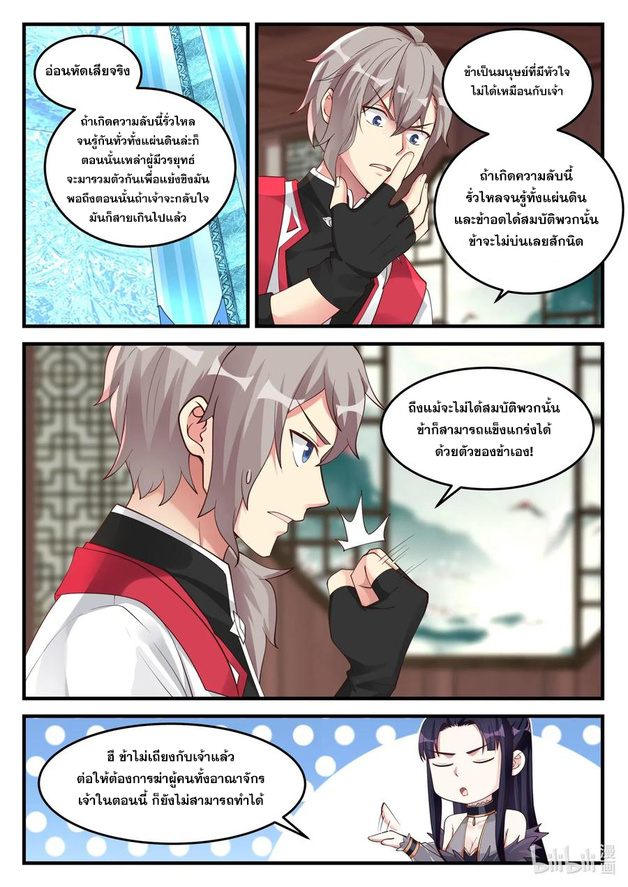 เทพสายฟ้า ราชาสงคราม ตอนที่ 111 หน้า 3