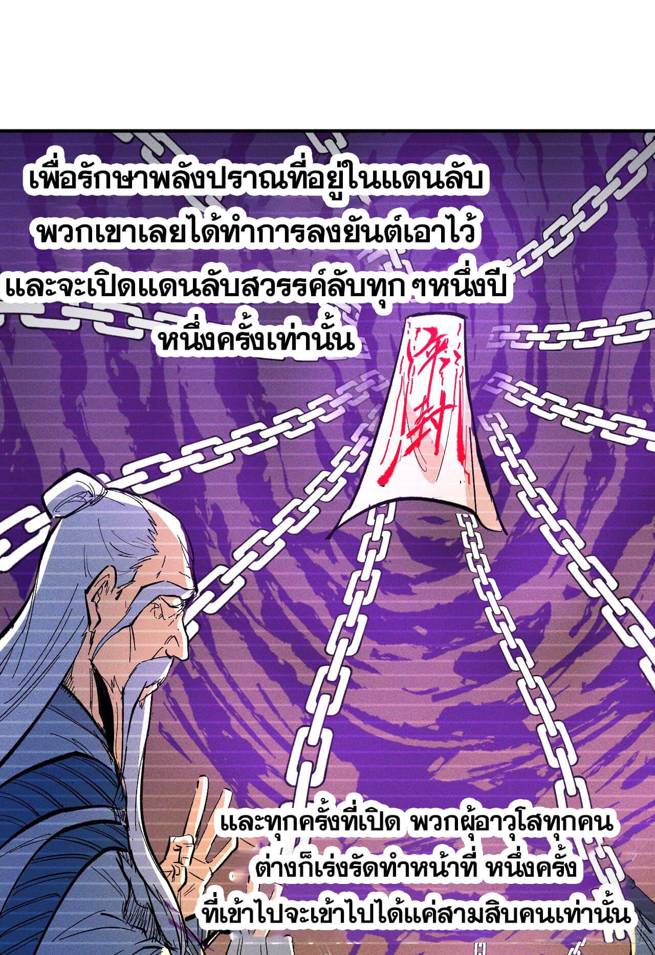 ตูข้านี่แหละเทพ (ทันจีน) ตอนที่ 11 หน้า 44