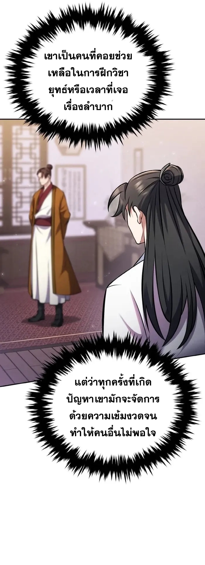 การหวนคืนของศิษย์ราชันแห่งยุทธภพ ตอนที่ 4 หน้า 33