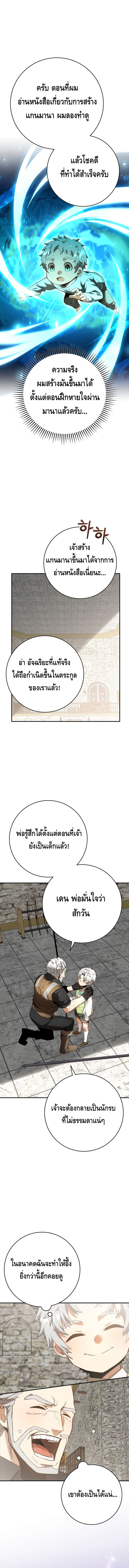 Reincarnated as a Genius Prodigy of a Prestigious Family - อัจฉริยะเกิดใหม่แห่งตระกูลอันทรงเกียรติ ตอนที่ 3 หน้า 20