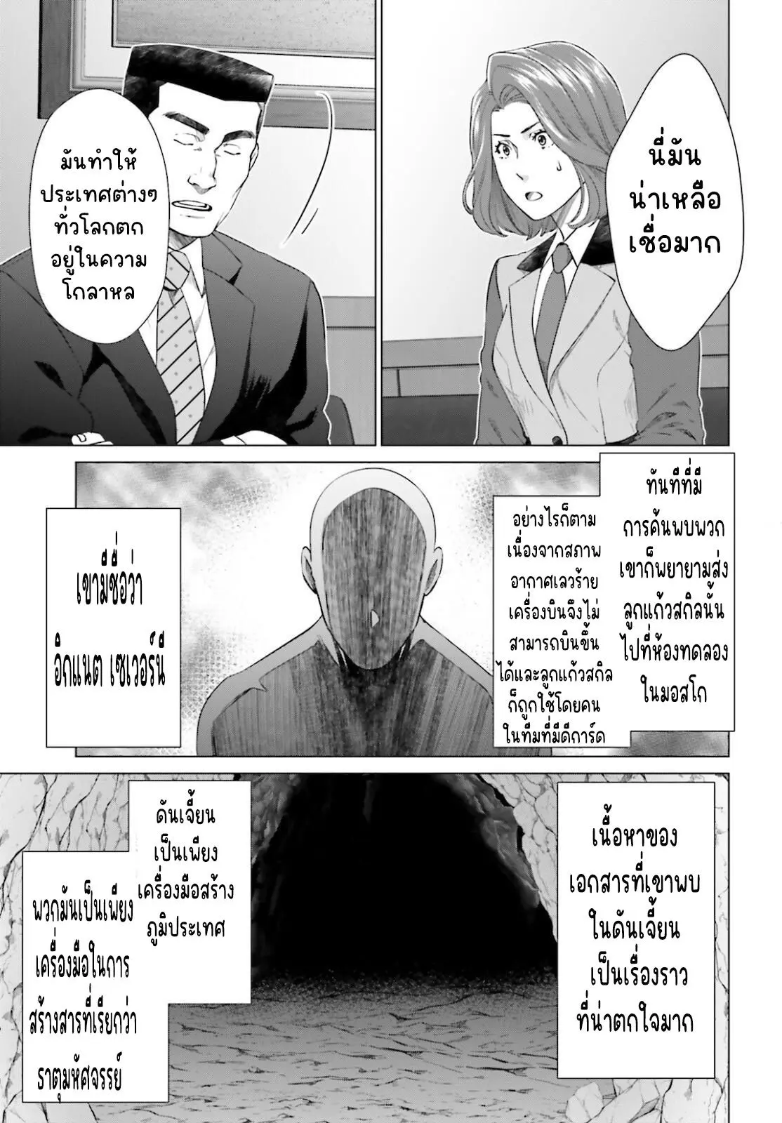 ทาสบริษัทที่กลายเป็นอันดับ1ของโลก ตอนที่ 18 หน้า 7