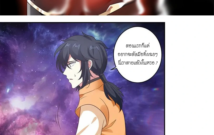 Chaos Alchemist (วิบัติการณ์เทพเซียนโอสถ) ตอนที่ 2 หน้า 3