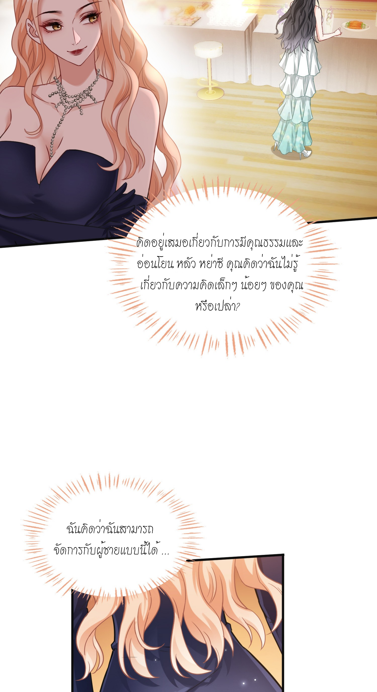 ผมไปเกาะสาวสวยกิน, แต่ตอนนี้ฉันเป็นคนร่ำรวยแล้ว~ ตอนที่ 16 หน้า 33
