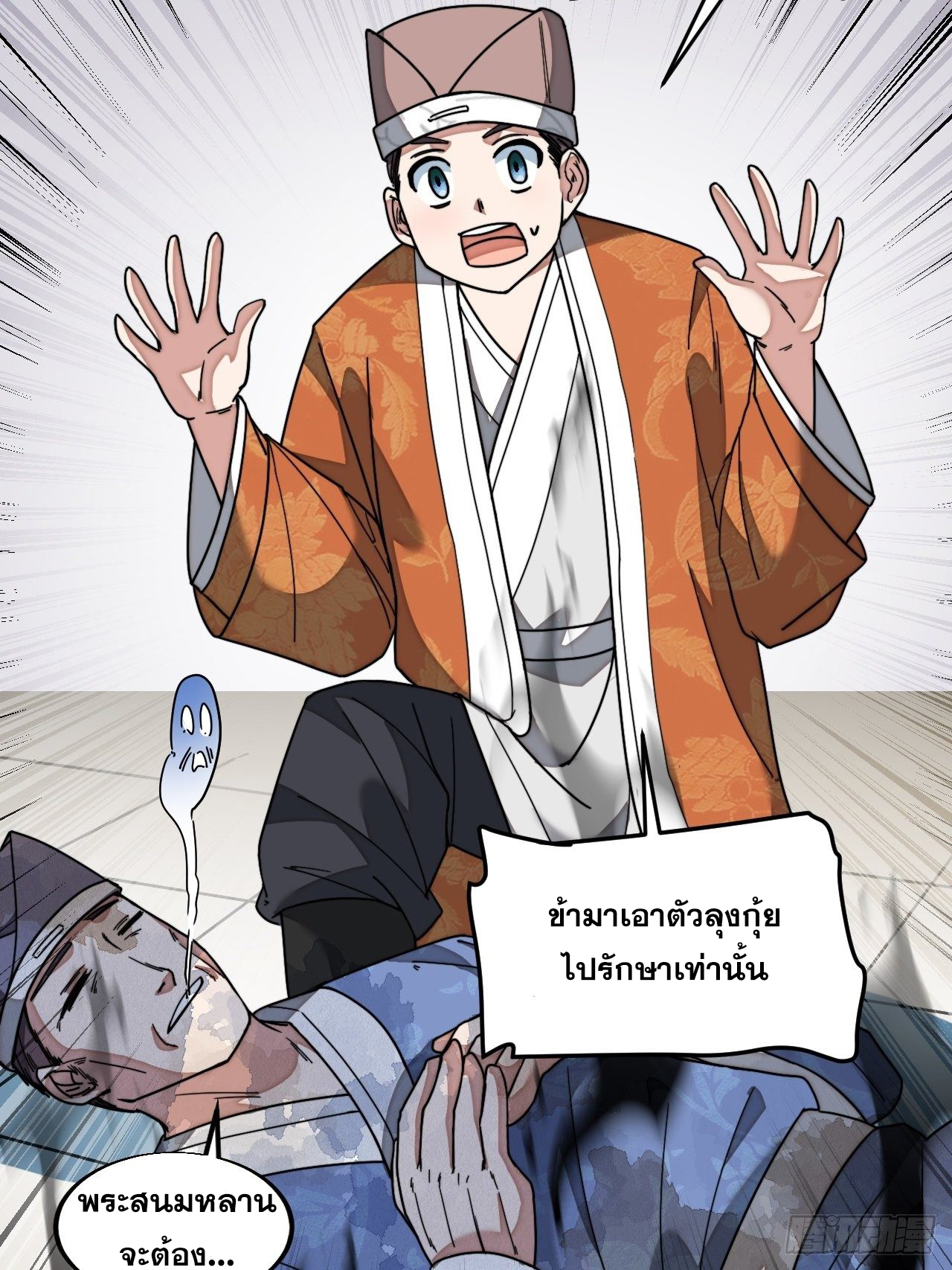 บุรุษที่มีโชค คงไม่ใช่ข้าแล้วแหละ ตอนที่ 35 หน้า 4