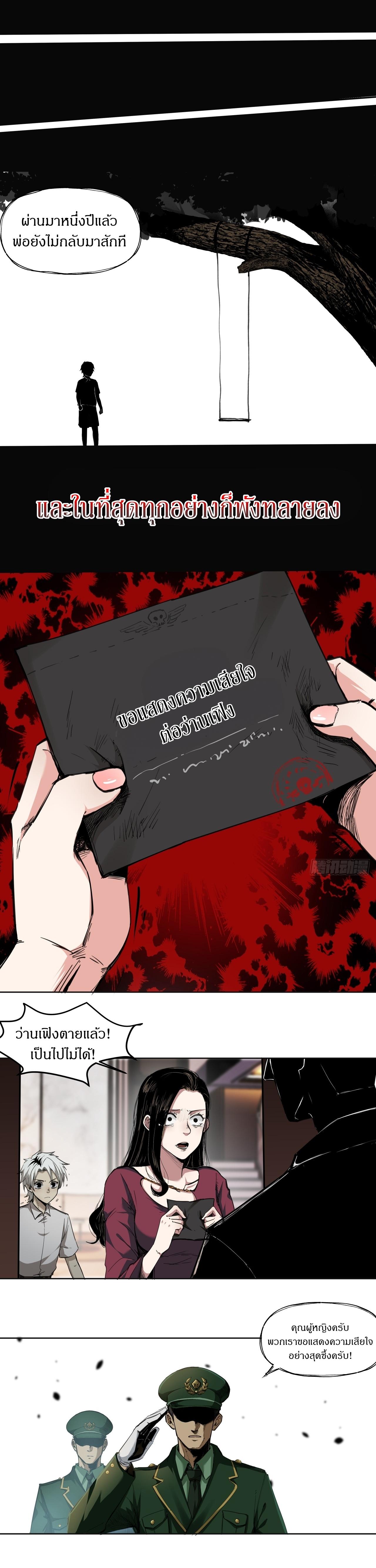สงครามเทอร์ร่า ตอนที่ 5 หน้า 8