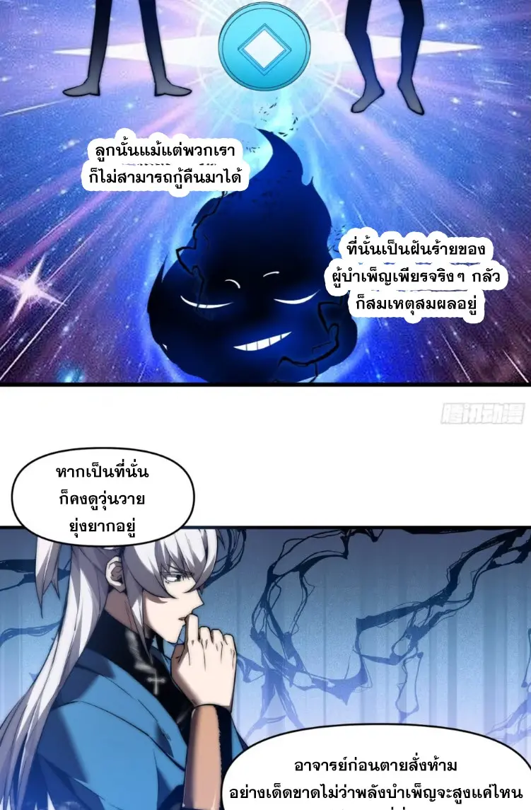เผชิญเคราะห์ฟ้าผ่ามาแสนปี[ชนจีนไม่มีกั๊ก] ตอนที่ 21 หน้า 25