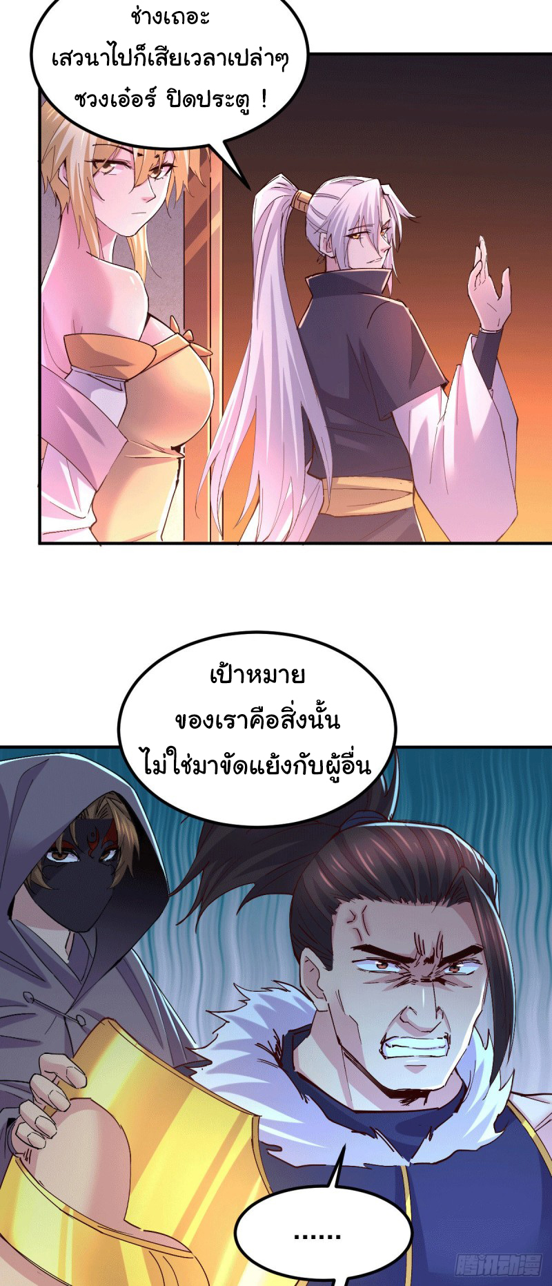 เซียนร้อยรักเขยนี้ขอบ่มเซียนให้พ่อตา-Immortal Husband on The Earth ตอนที่ 57 หน้า 24