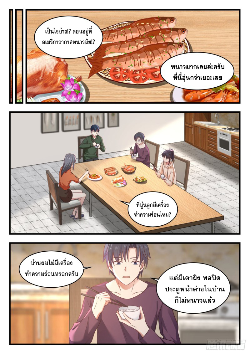 God student ตอนที่ 130 หน้า 9