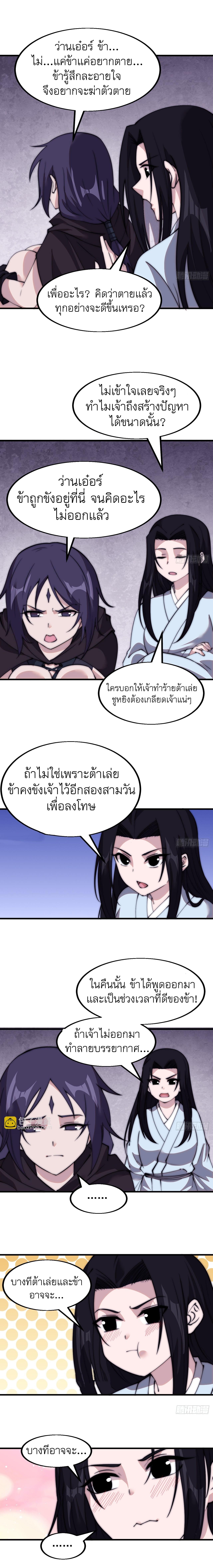 Starting a Mountain ตอนที่ 526 หน้า 5