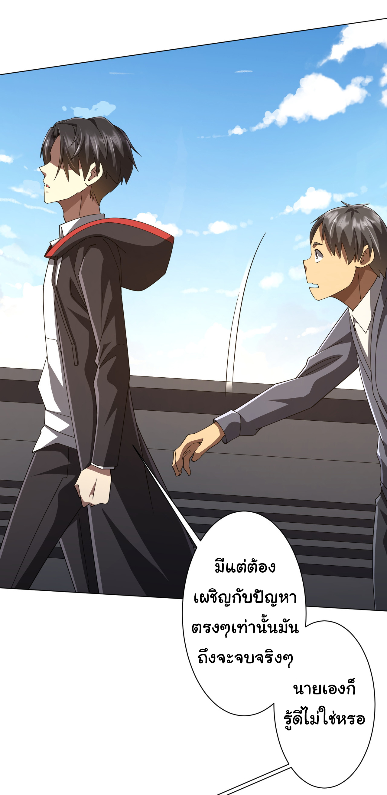 Start with trillions of coins ตอนที่ 125 หน้า 38