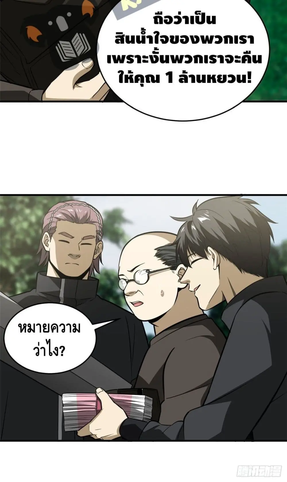 [ชนจีน] ระบบจอมยุทธ์สุดโกงแห่งโลกคู่ขนาน - Global Martial Arts ตอนที่ 90 หน้า 36