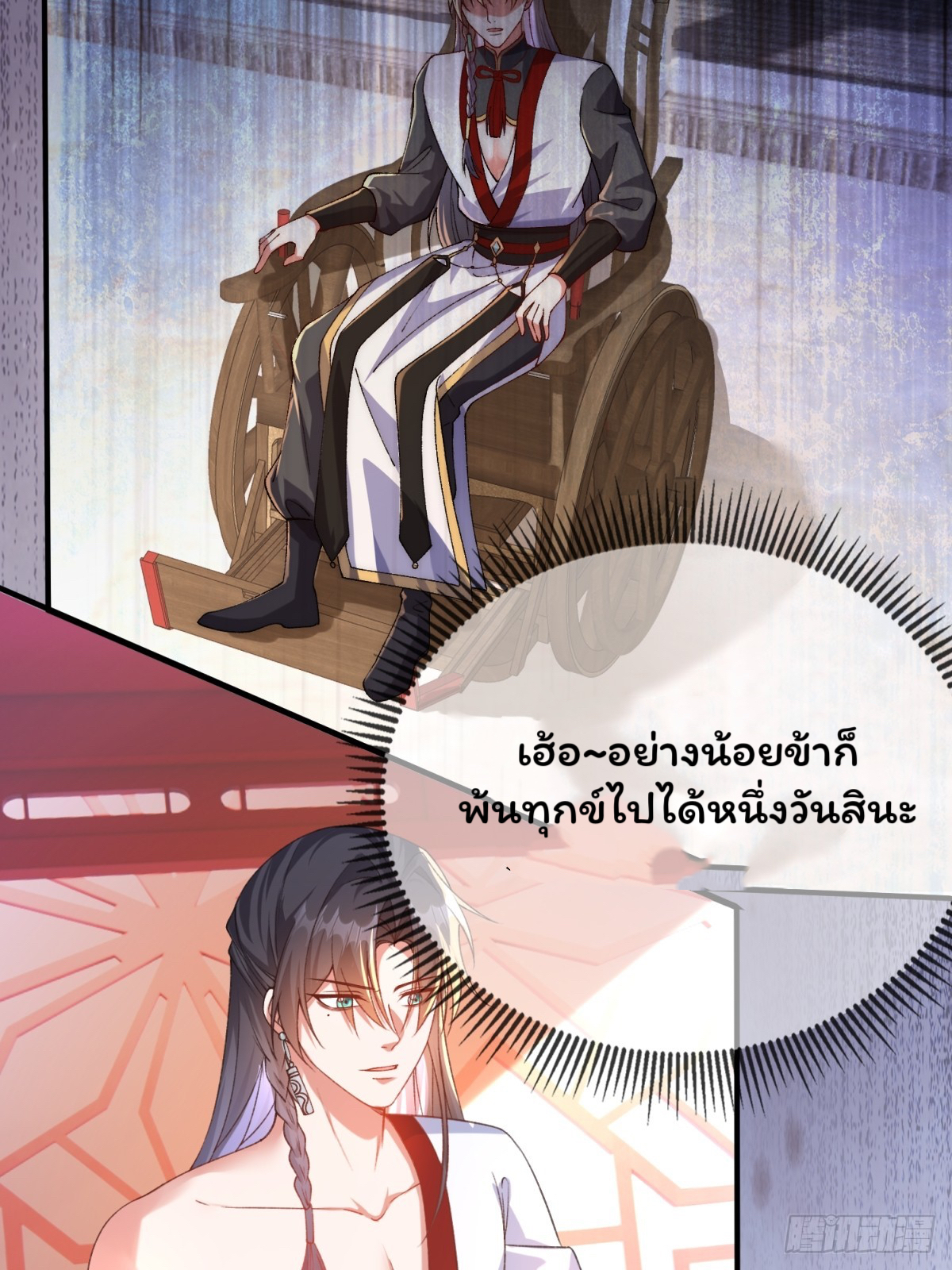 ภรรยาของข้าคือยอดวายร้าย ตอนที่ 2 หน้า 35