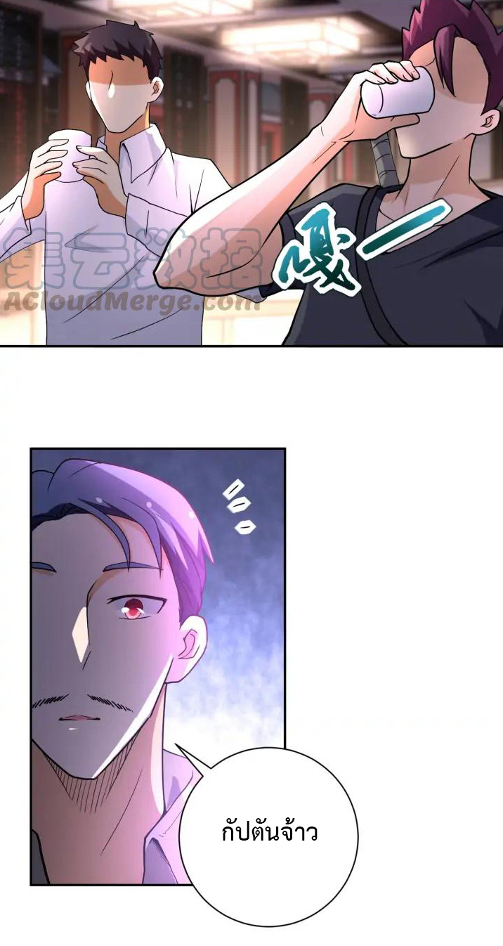 Apocalyptic Super System ตอนที่ 97 หน้า 14